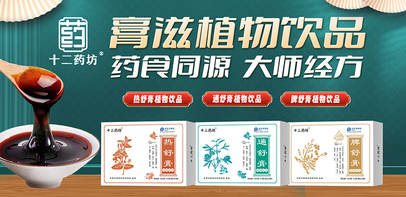 十二藥坊膏滋.jpg