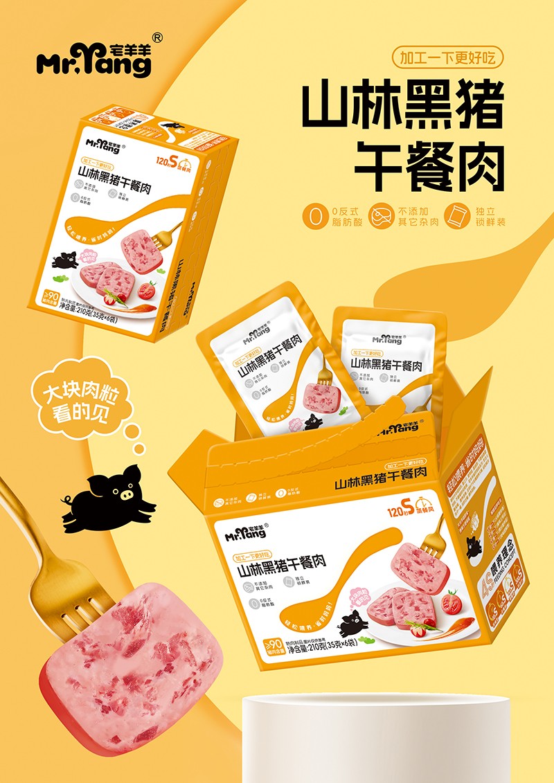  宅羊羊山林黑豬午餐肉