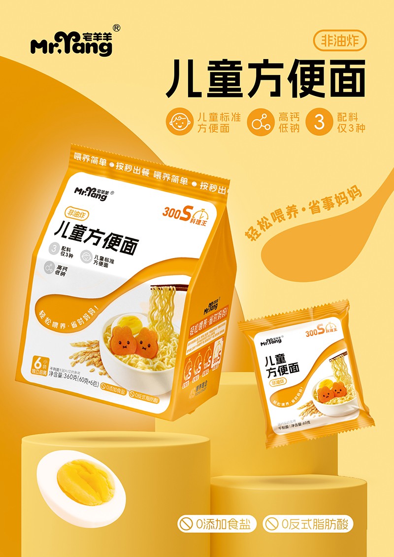  宅羊羊兒童方便面