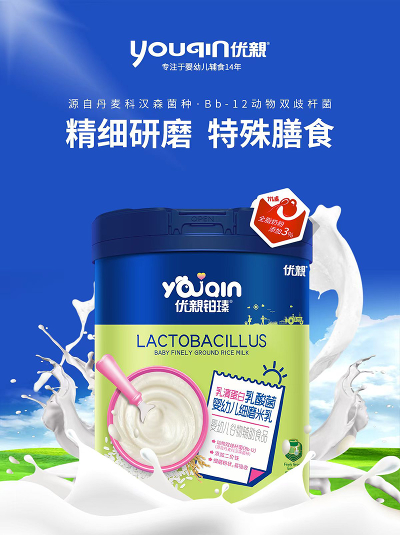 優(yōu)親鉑瑧乳清蛋白乳酸菌細(xì)磨米乳 .jpg