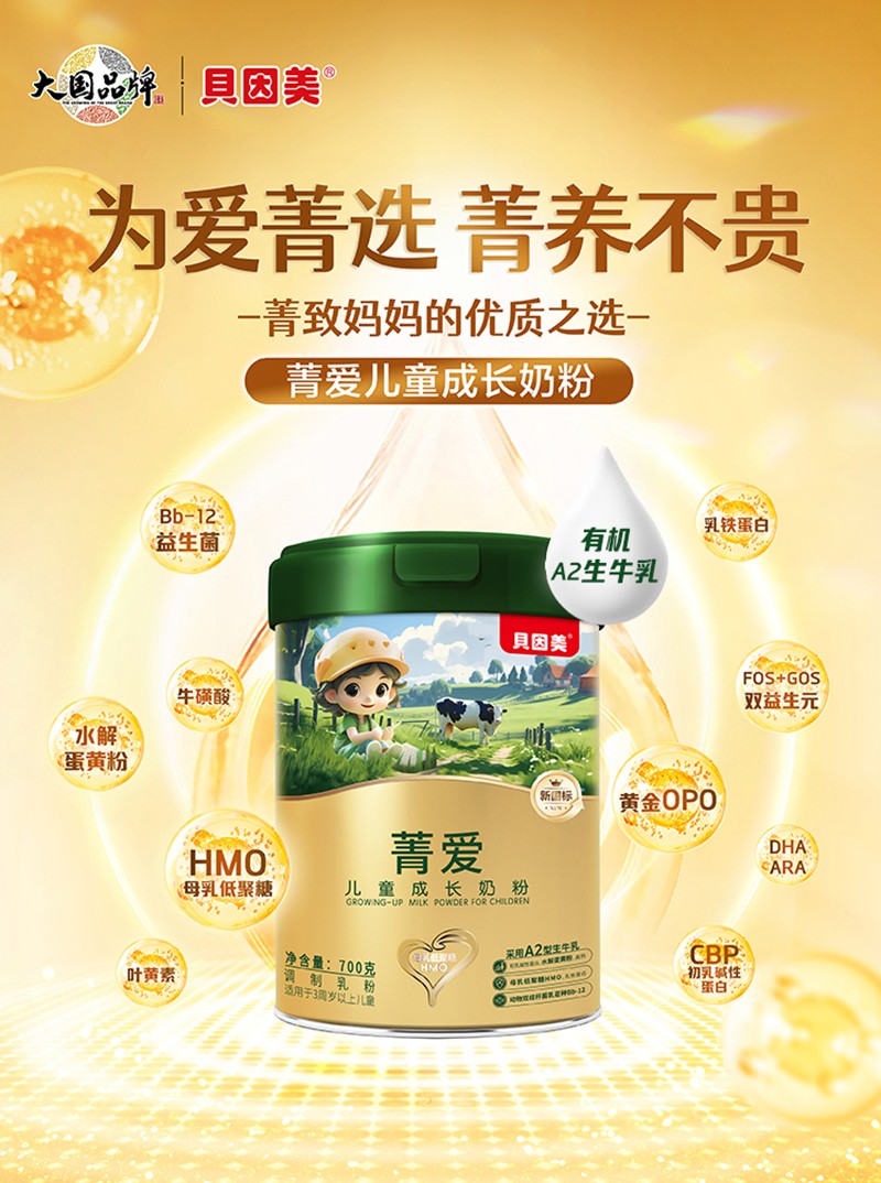  貝因美菁愛兒童成長奶粉詳情圖_01
