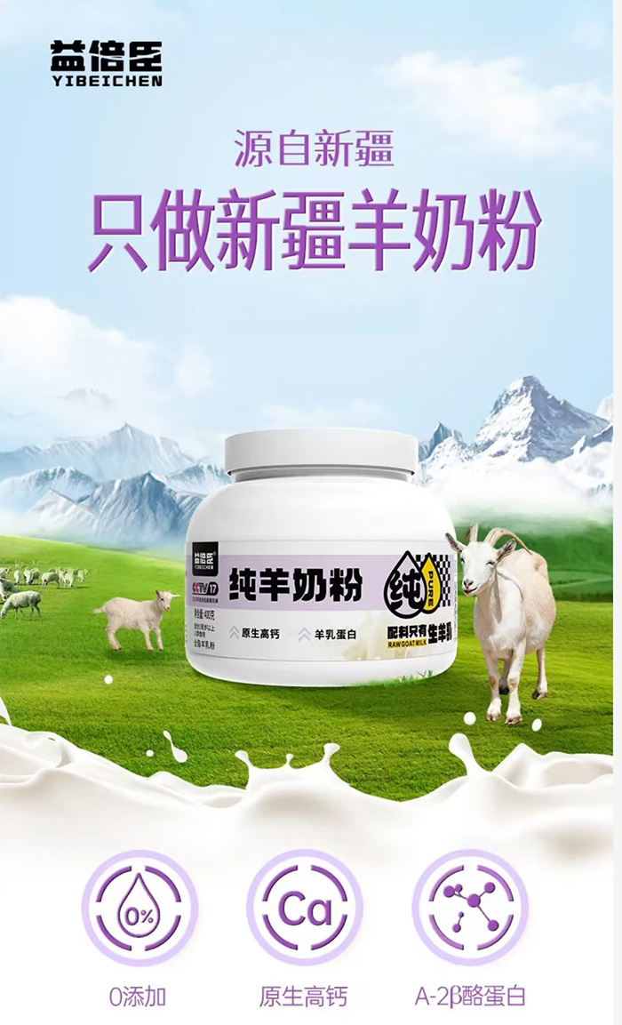 益倍臣純羊奶粉.jpg
