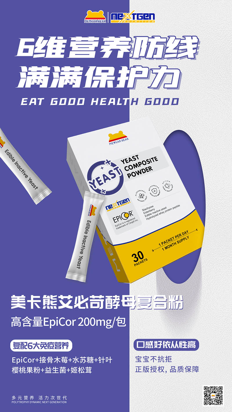 MEYKARBEAR美卡熊艾必苛酵母復(fù)合粉.jpg