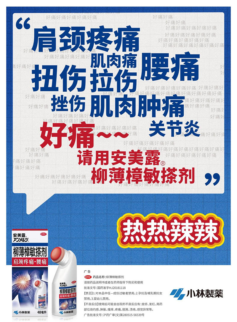 安美露®柳薄樟敏搽劑02.jpg
