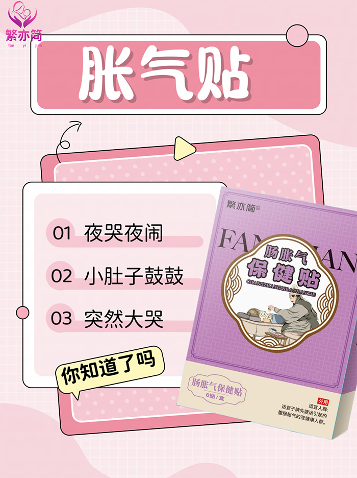 繁亦簡腸脹氣保健貼.jpg