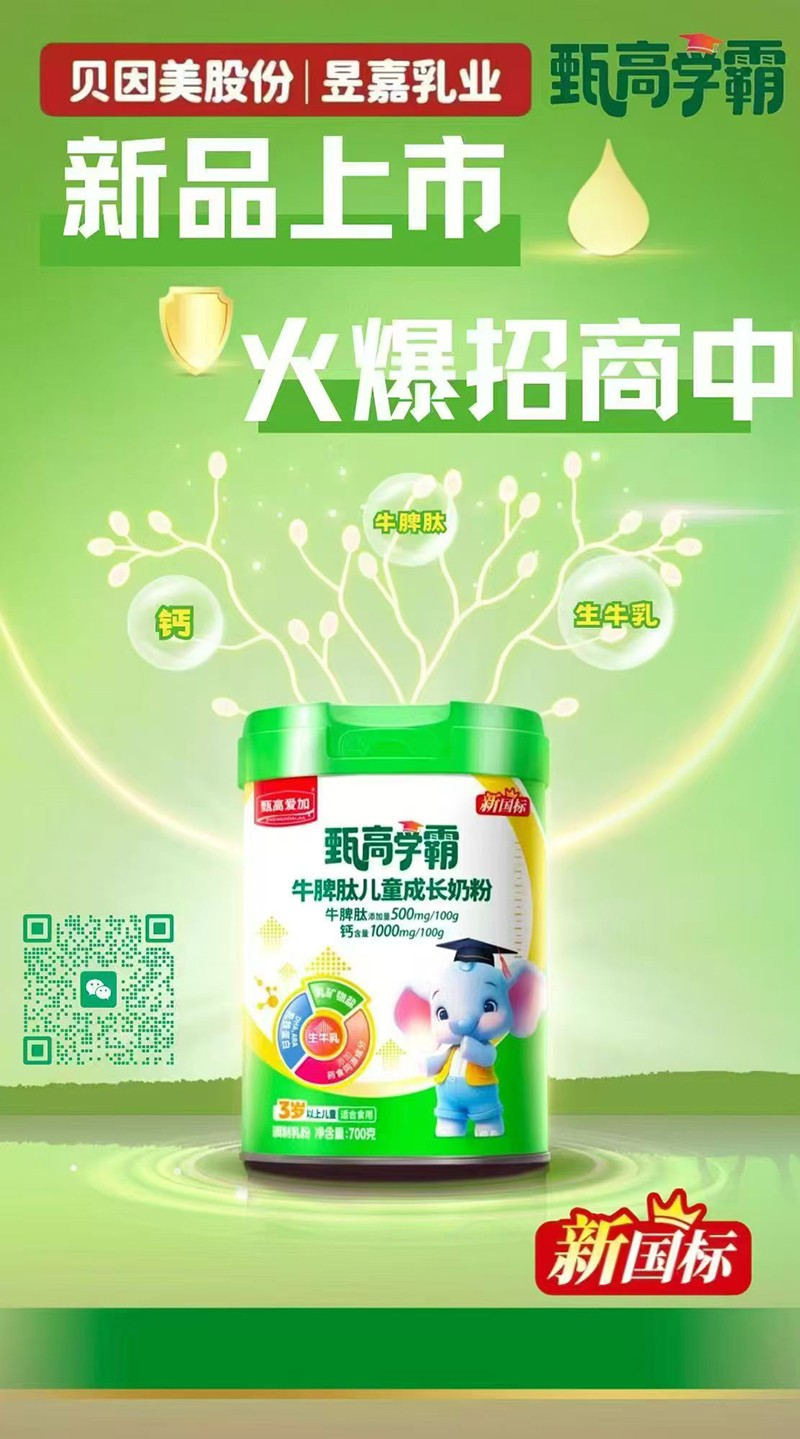  甄高愛加甄高學(xué)霸牛脾肽兒童成長(zhǎng)奶粉02