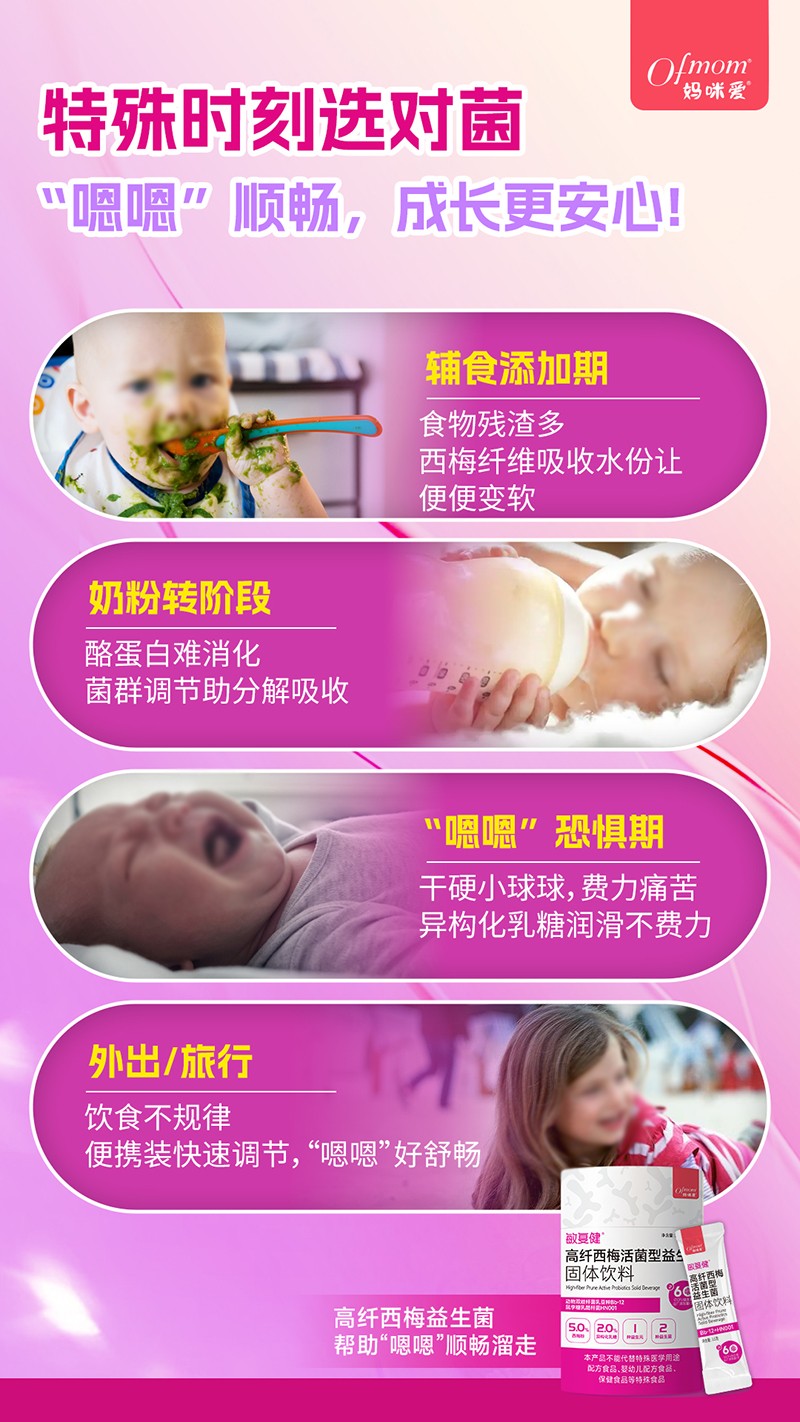  媽咪愛敏復健高纖西梅活菌型益生菌3