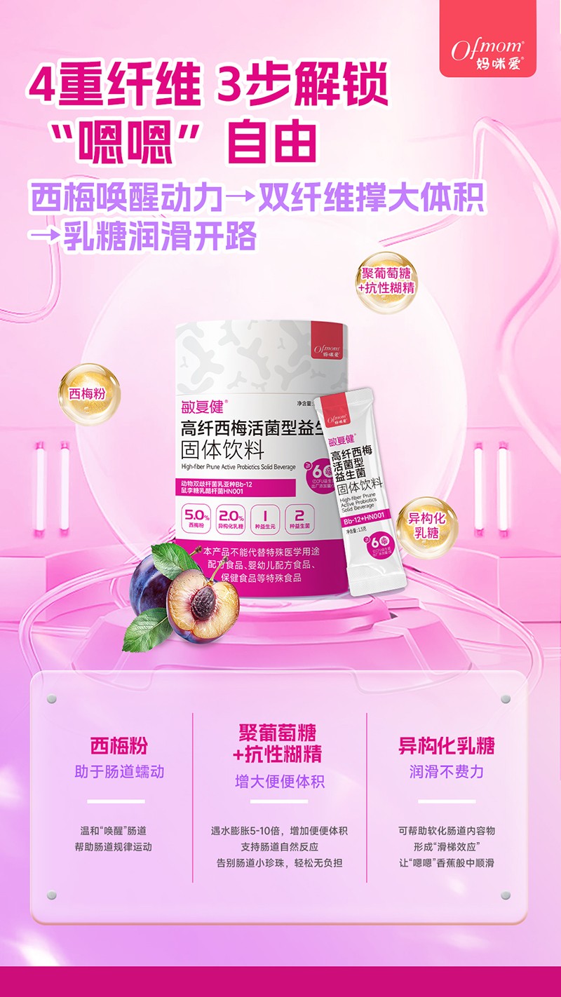  媽咪愛敏復健高纖西梅活菌型益生菌1