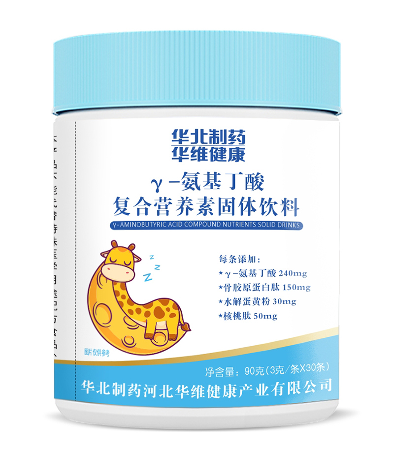 華北制藥華維健康γ-氨基丁酸復(fù)合營養(yǎng)素固體飲料.jpg