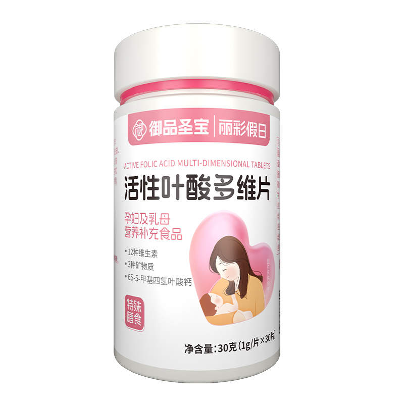 御品圣寶活性葉酸多維片.jpg