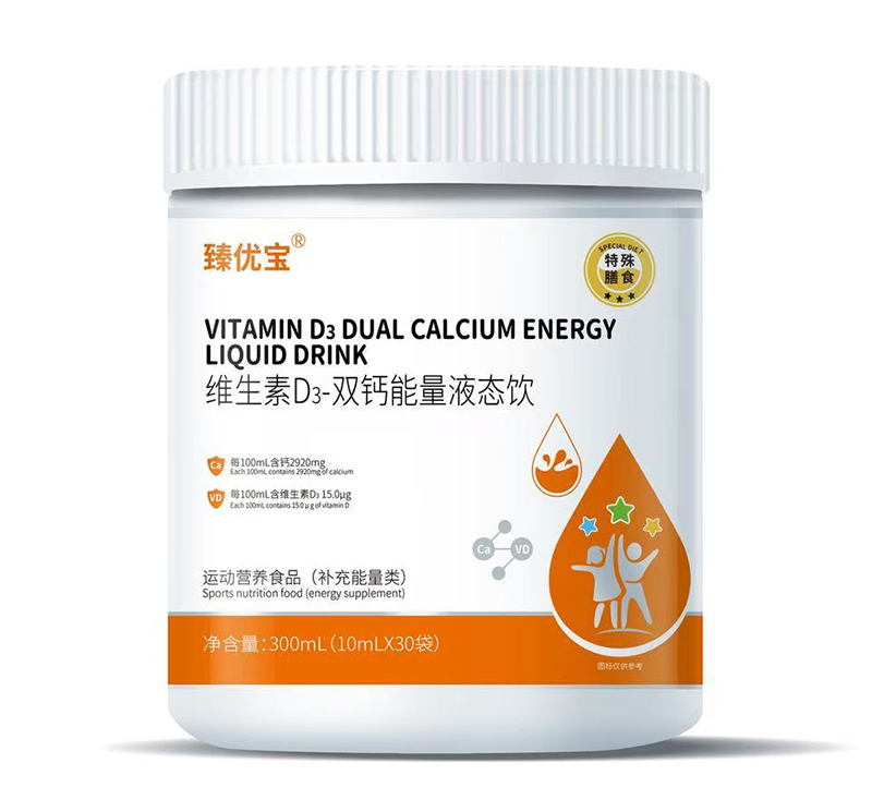 臻優(yōu)寶維生素D3-雙鈣能量液態(tài)飲.jpg