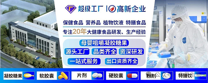 【硬核產(chǎn)能】中舜生物：軟膠囊/硬膠囊/特膳飲全品類代工