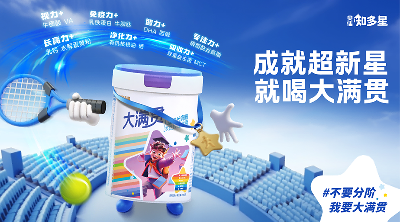貝佳知多星大滿貫兒童成長(zhǎng)奶粉01.png