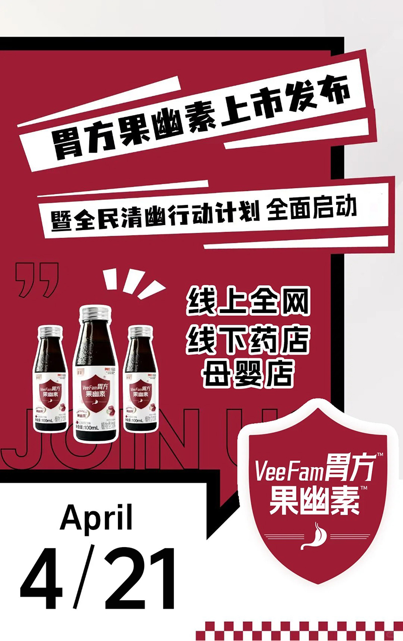 VeeFam胃方果幽素草本飲料04.jpg