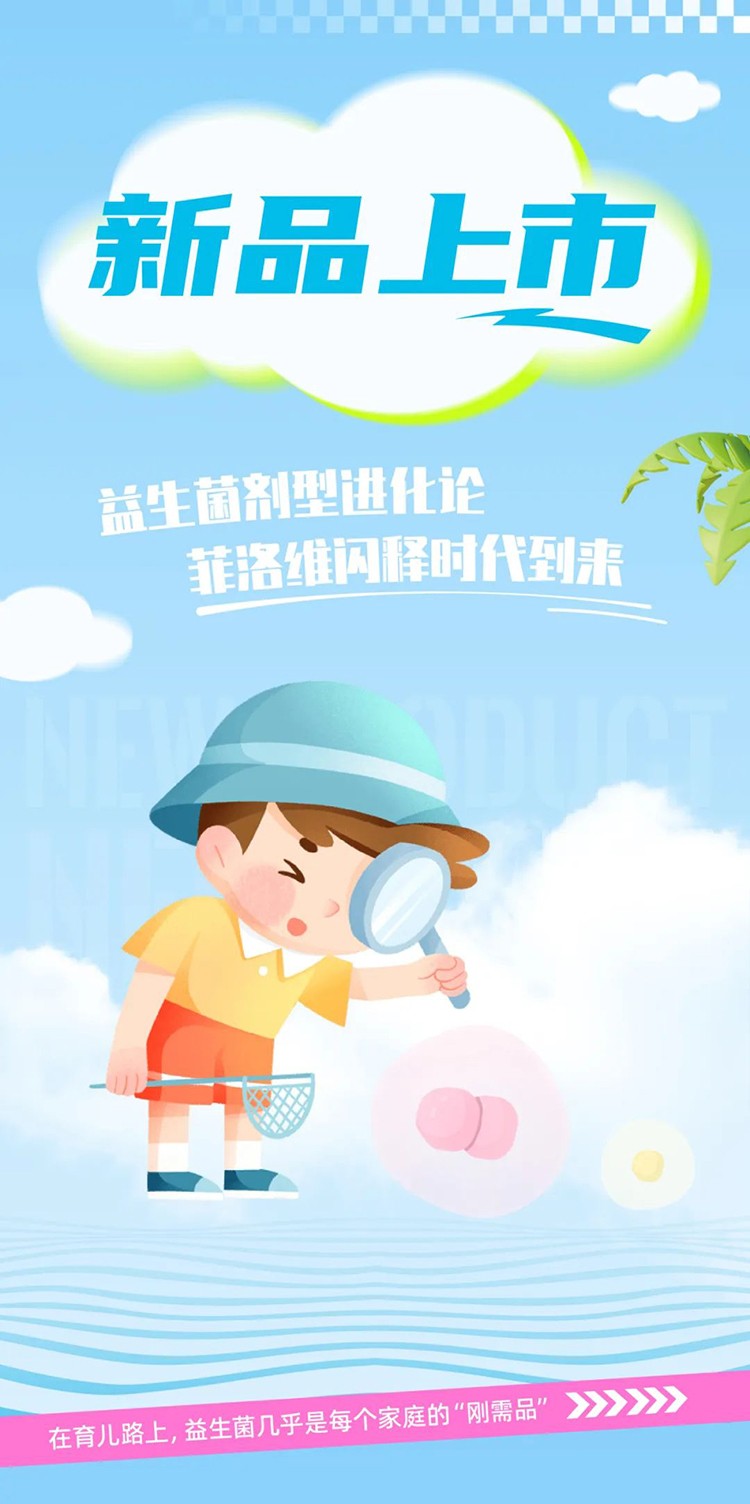 顛覆傳統(tǒng)劑型！菲洛維凍干閃釋益生菌重磅上市