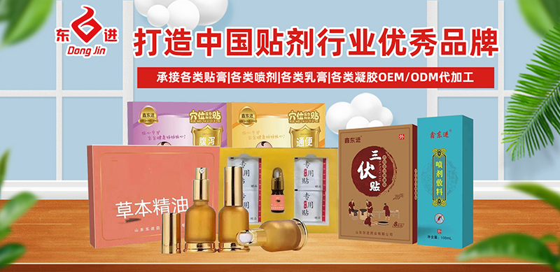 山東東進(jìn)藥業(yè)OEM代工！多年經(jīng)驗(yàn)+多品類貼劑等你合作