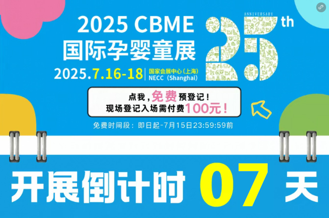 Ӌ(j)r(sh)7죡2025 CBMEȫչղ
