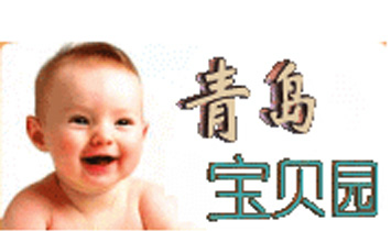 青島寶貝園嬰幼兒用品有限公司