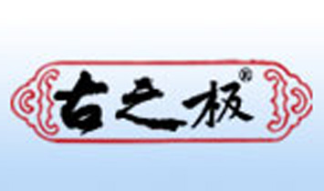 云南古之極營養(yǎng)品有限公司