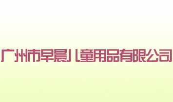 V糿?j)ͯƷ޹?>
            </a>
        </div>
        <p>V糿?j)ͯƷ޹˾ǰǏVݽɭЬI(y)޹˾2003꣩һͯЬcͯb(zhun)I(y)O(sh)Ӌ(j)a(chn)N(xio)۞һwĸЧܾCI(y)ƷƷքeǡFIDO CREDOƶҶ(gu)HƷͯЬNemotizôͯЬ Q100ͯЬ</p><p>˾Ԅ(chung)I(y)_(ki)ʼһֱһׇ(yn)֔(jn)(chung)Ч_Ľ(jng)I(yng)ģʽ佡ȫĈF(tun)(du)(d)ص_(ki)l(f)O(sh)Ӌ(j)(yn)a(chn)ˇ(qing)N(xio)ƏVW(wng)j(lu)ԼȫλĮa(chn)Ʒۺ(w)l(f)չɞһ(g)ИI(y)(ni)(yu)ƷƵĴ~2006@ɏV|ЬI(y)̕(hu)cV|Ƥ﹤I(y)f(xi)(hu)(lin)Cl(f)ġV|ͯЬ及(qing)Q(chng)̖(ho)</p><p>糿?j)ͯƷ޹˾һ?jin)֡˞鱾(do)옷(l)Ľ(jng)I(yng)׌˾ÿһλTҕI(y)Լļÿһλ@(g)ͥĳɆTeO؞I(y)ؕI(xin)Чذl(f)]I(y)T܄(dng)c(g)ˌ(zhun)L(zhng)γɃ(yu)F(tun)(du)w(zhn)ϠI(yng)N(xio)һ(g)VĴ_(ti)(yu)I(y)A(ch)_Ј(chng)λ(zhn)N(xio)۲˴ИI(y)˲(yu)YČ(zhun)I(y)O(sh)Ӌ(j)˺һ(jng)^(gu)(yn)Ӗ(xn)Ĺ팣(zhun)Tһ|(zh)ág(sh)^(gu)ӲĆTl(f)]o(w)ȵĄ(chung)(chung)</p><p>糿˾Ʉ(chung)I(y)_(ki)ʼeۡW(xu)(x)ơM(jn)^(gu)5x͵Ěv̺2007꣬˾ʽ顰V糿?j)ͯƷ޹˾Ԣ⹫˾܉Rr(sh)C(j)(zhn)ĽҎ(gu)(chung)£չµI(lng)׌˾糿(yng)һÿһ춼µģϵ</p><p>׷ͣ糿˾I(y)Ҳ糿˃(ni)ĵĿ̖(ho)r(sh)C(j)V糿?j)ͯƷ޹˾?jin)և(gu)H(gu)(ni)ɗl·ɴЈ(chng)ͬr(sh)l(f)չ(chung)ܚgӭͯЬͯЬϵаl(f)ăͯƷŬЇ(gu)(yu)ăͯƷ˾cЇ(gu)ͯͬӭÿһĳ⣬(chung)옷(l)o(w)n(yu)ͯ</p>
    </div>    
	<!--(lin)ϵʽ-->
    <div   id=