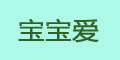 寶寶愛品牌logo