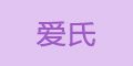 愛氏品牌logo