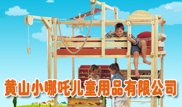 黃山小哪吒兒童用品有限公司