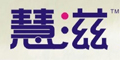 慧滋品牌logo
