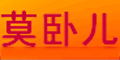 莫臥兒logo