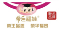 帝色福娃logo