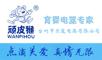 臺(tái)州市關(guān)愛電器有限公司