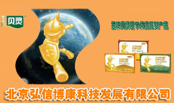 北京弘信博康科技發(fā)展有限公司