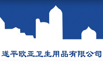 河南圣潔實(shí)業(yè)生活用品有限公司