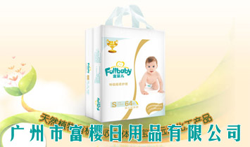 廣州市富櫻日用品有限公司