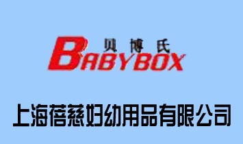 上海蓓慈婦幼用品有限公司