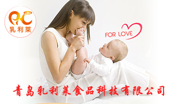 青島乳利萊食品科技有限公司