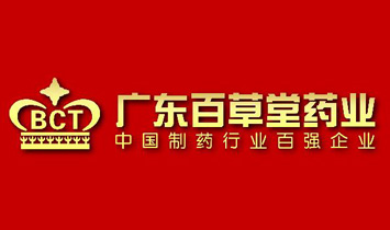 廣東百草堂藥業(yè)股份有限公司