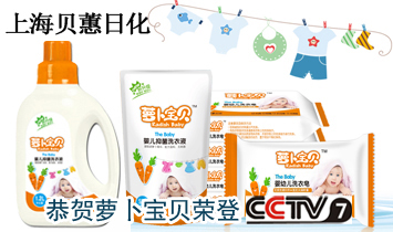 上海貝蕙日化用品有限公司