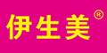 伊生美品牌logo
