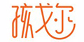 孩戈?duì)柶放苐ogo