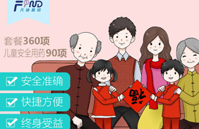 凡迪基因親情項(xiàng)目