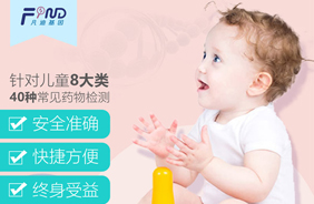 凡迪基因嬰童項(xiàng)目
