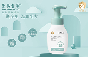 紫嬰童草嬰兒葡萄柚洗沐二合一
