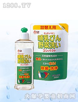 啾啾奶瓶、蔬菜小型洗劑