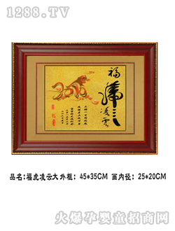 華瑞胎毛畫(huà)福虎凌云大