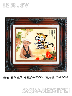 華瑞胎毛畫(huà)福氣虎B