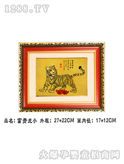 華瑞胎毛畫(huà)富貴虎小