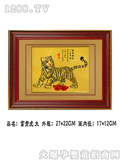 華瑞胎毛畫(huà)富貴虎大