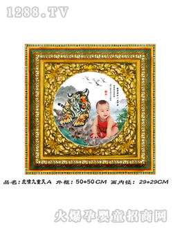 華瑞胎毛畫(huà)虎嘯九重天A
