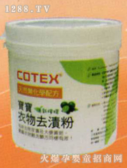 可透舒寶寶衣物去漬粉